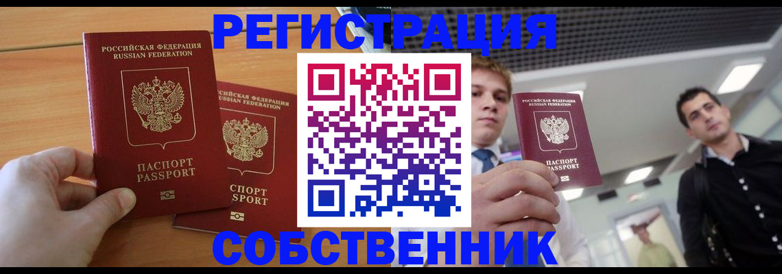 временная регистрация в Югорске