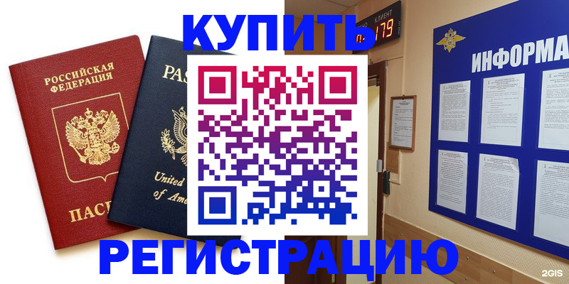 регистрация в Югорске