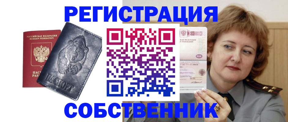 временная регистрация недорого в Югорске